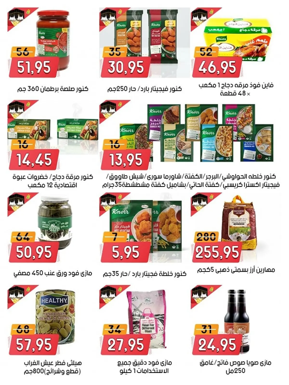 Page 19 in Anniversary offers at Al Bader markets Egypt