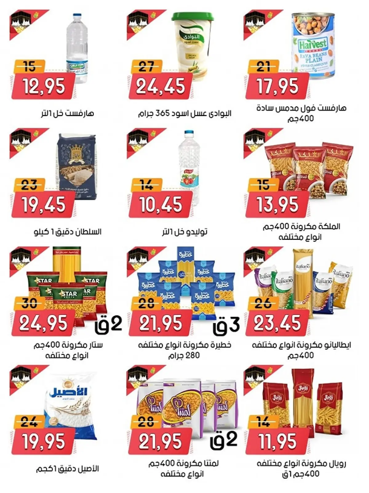 Page 17 in Anniversary offers at Al Bader markets Egypt