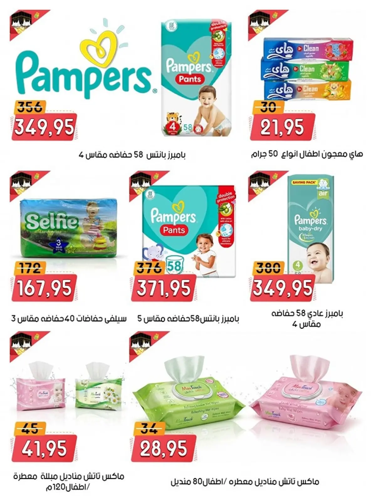 Page 42 in Anniversary offers at Al Bader markets Egypt