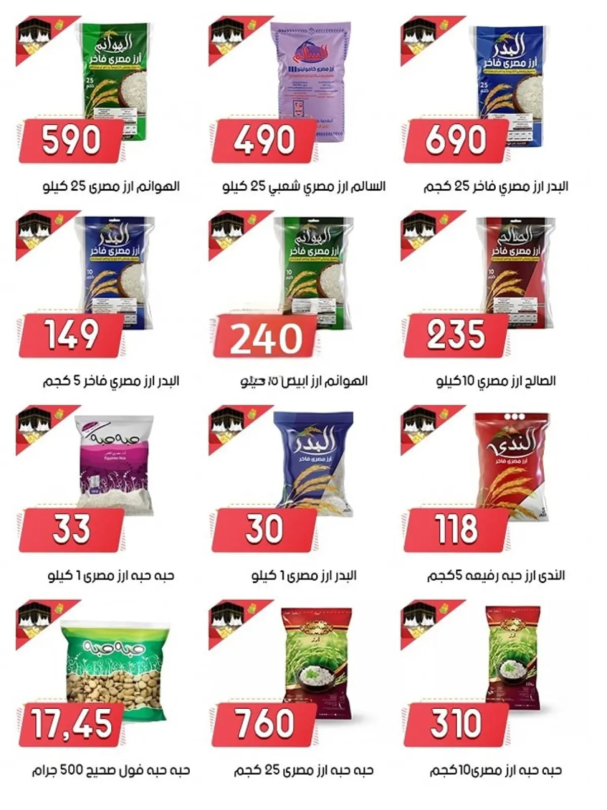 عروض أسواق البدر مصر من 29 نوفمبر حتى 13 ديسمبر 2025 عروض الذكرى السنوية - صفحة 22