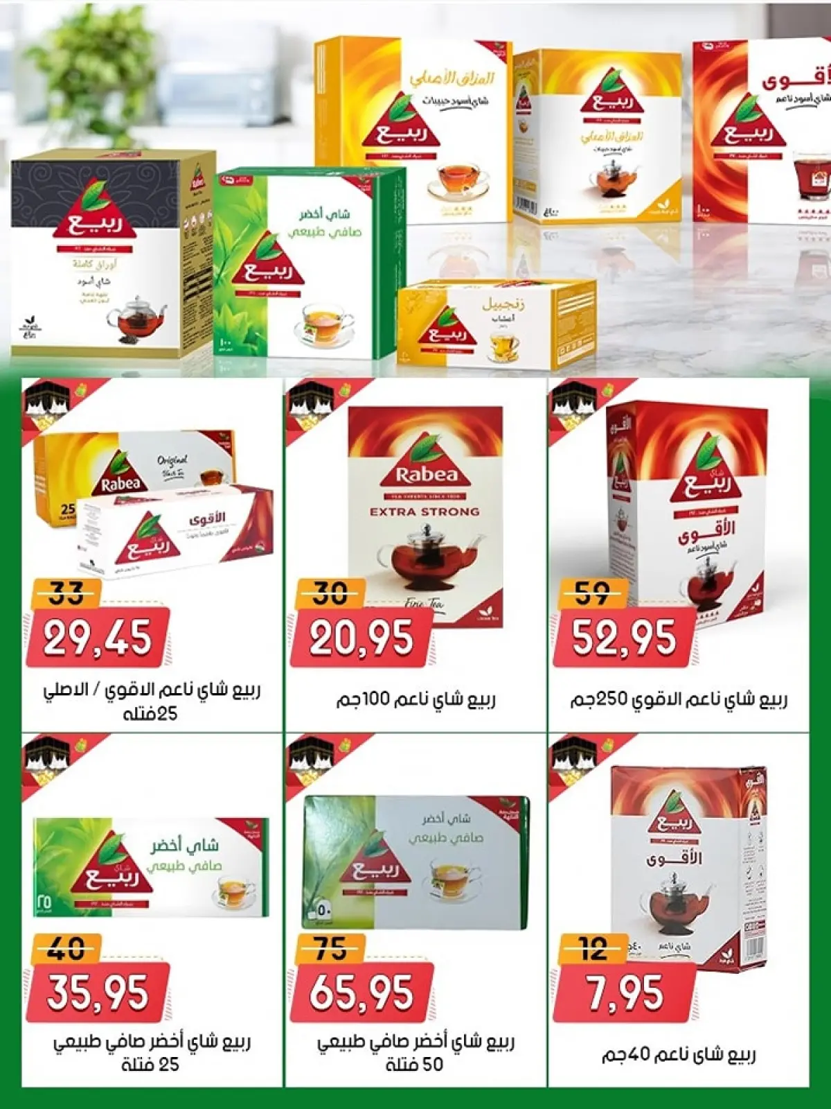 Page 31 in Anniversary offers at Al Bader markets Egypt