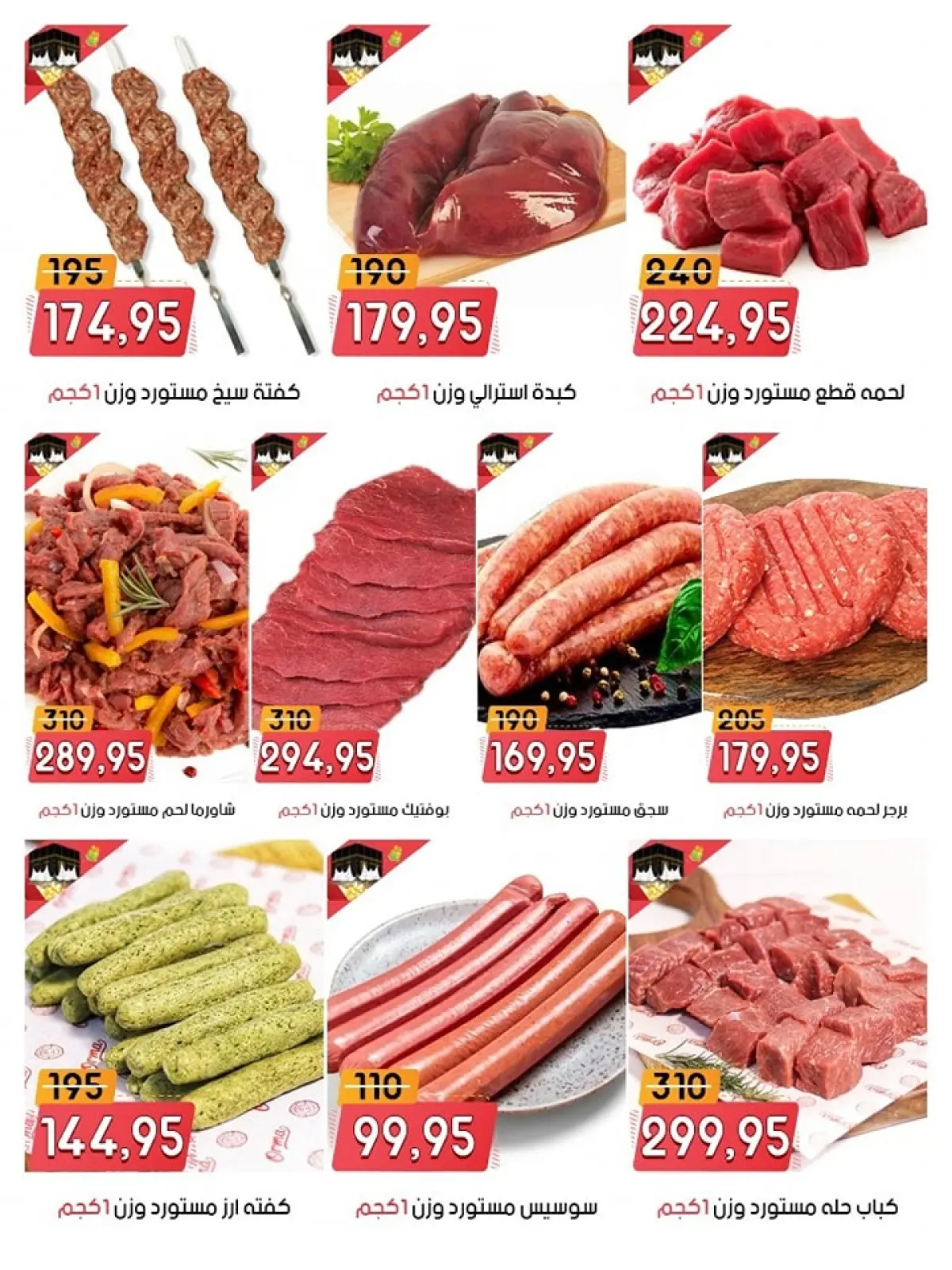 Page 3 in Anniversary offers at Al Bader markets Egypt