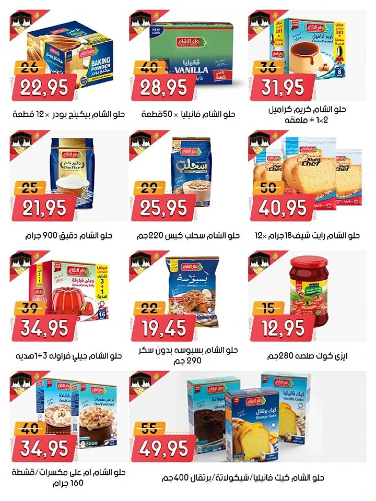 Page 23 in Anniversary offers at Al Bader markets Egypt