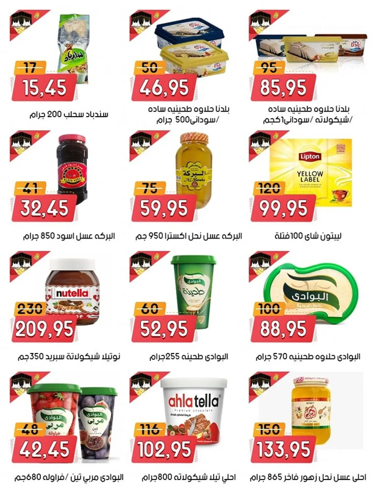 Page 21 in Anniversary offers at Al Bader markets Egypt