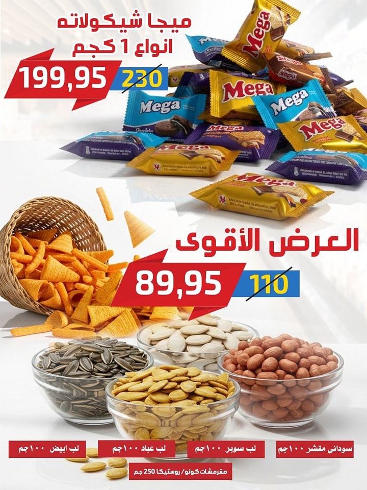 عروض أسواق البدر مصر من 29 نوفمبر حتى 13 ديسمبر 2025 عروض الذكرى السنوية