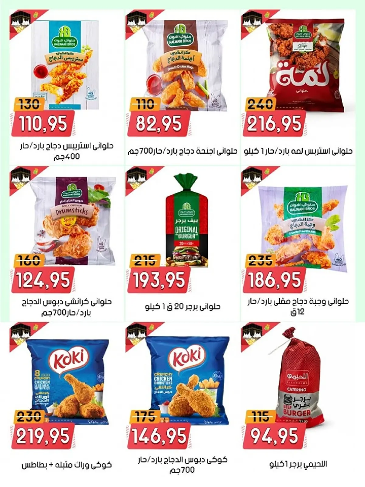 Page 8 in Anniversary offers at Al Bader markets Egypt