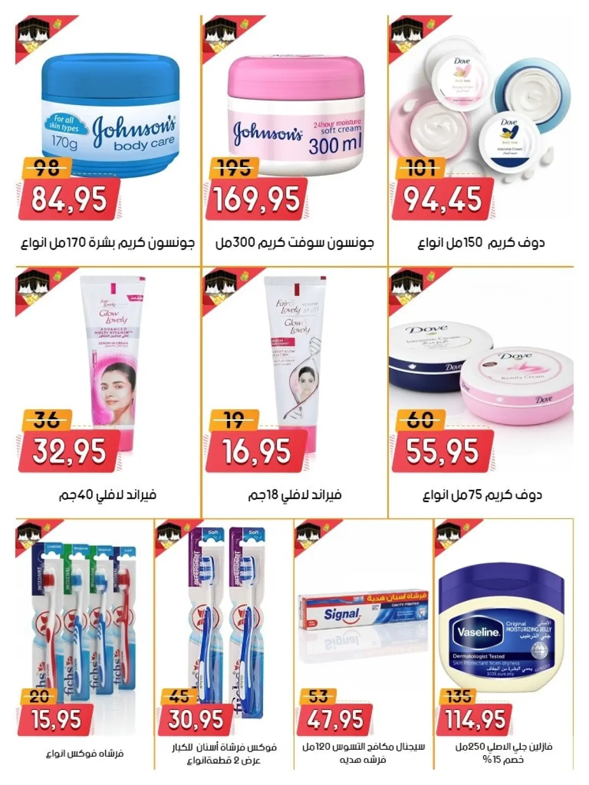 Page 49 in Anniversary offers at Al Bader markets Egypt