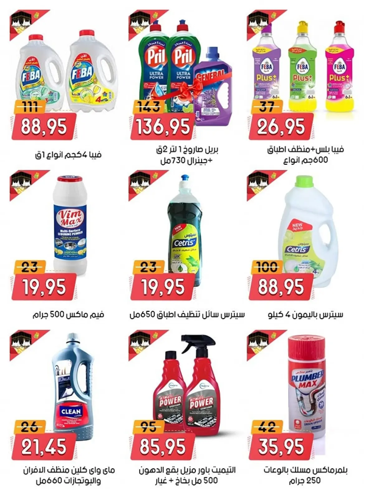 Page 37 in Anniversary offers at Al Bader markets Egypt