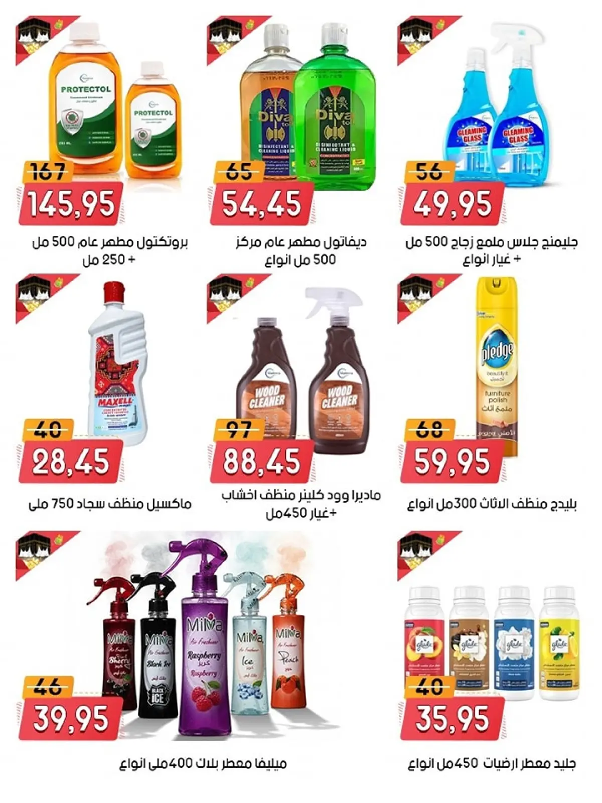 Page 39 in Anniversary offers at Al Bader markets Egypt