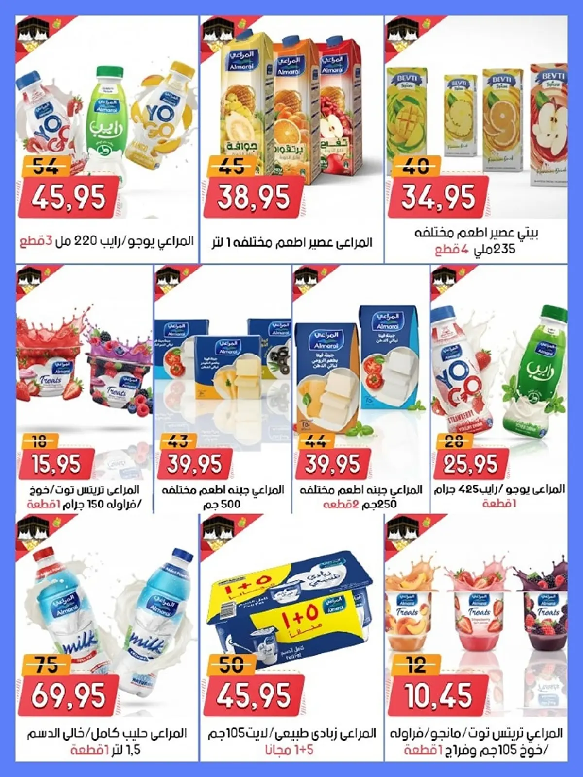 Page 12 in Anniversary offers at Al Bader markets Egypt