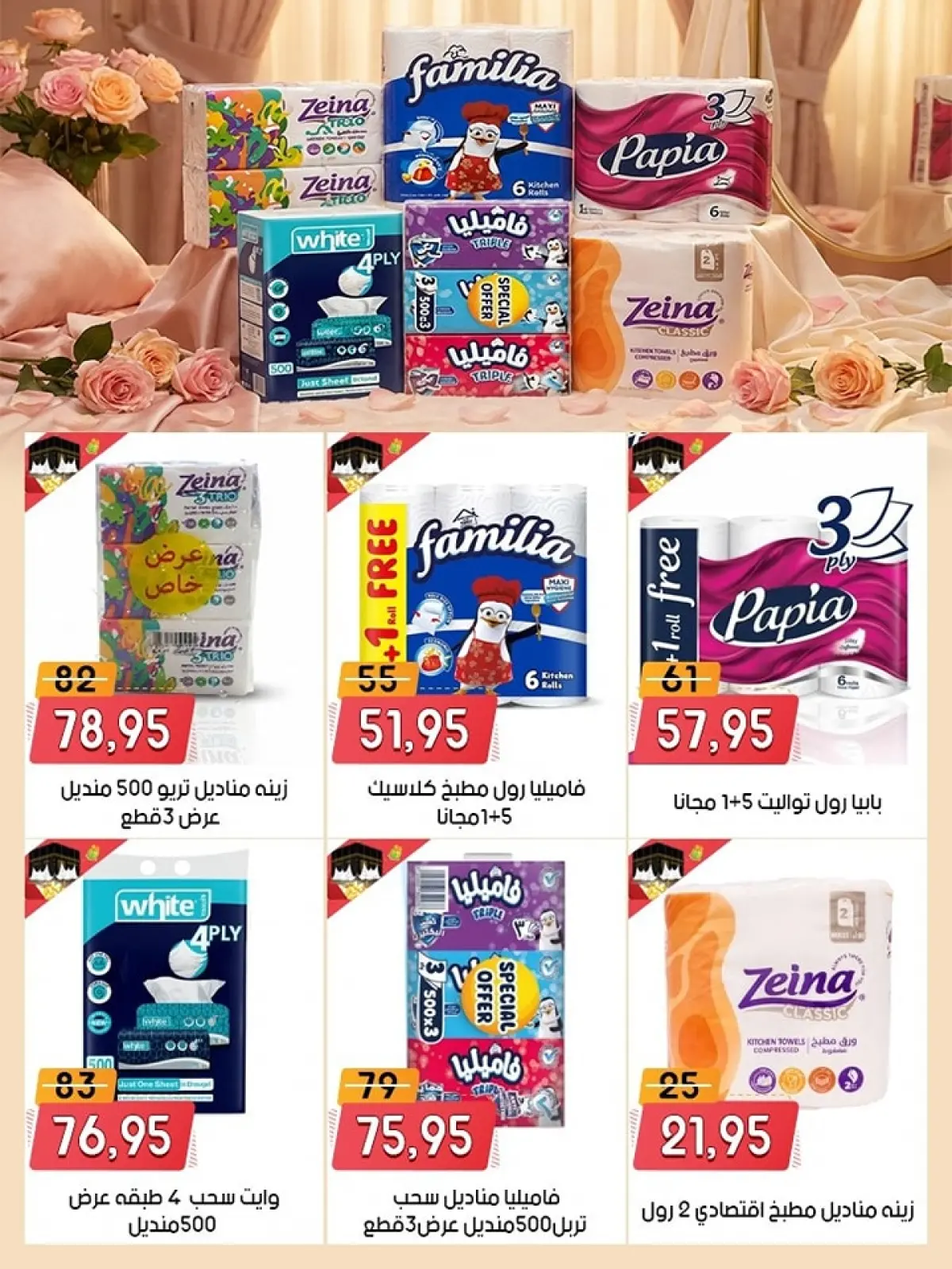 Page 41 in Anniversary offers at Al Bader markets Egypt