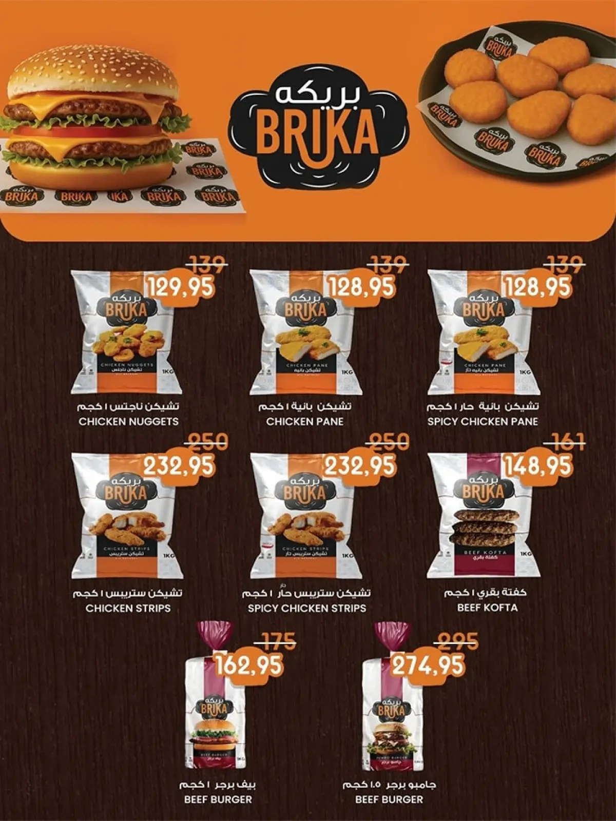 Page 13 in Anniversary offers at Al Bader markets Egypt