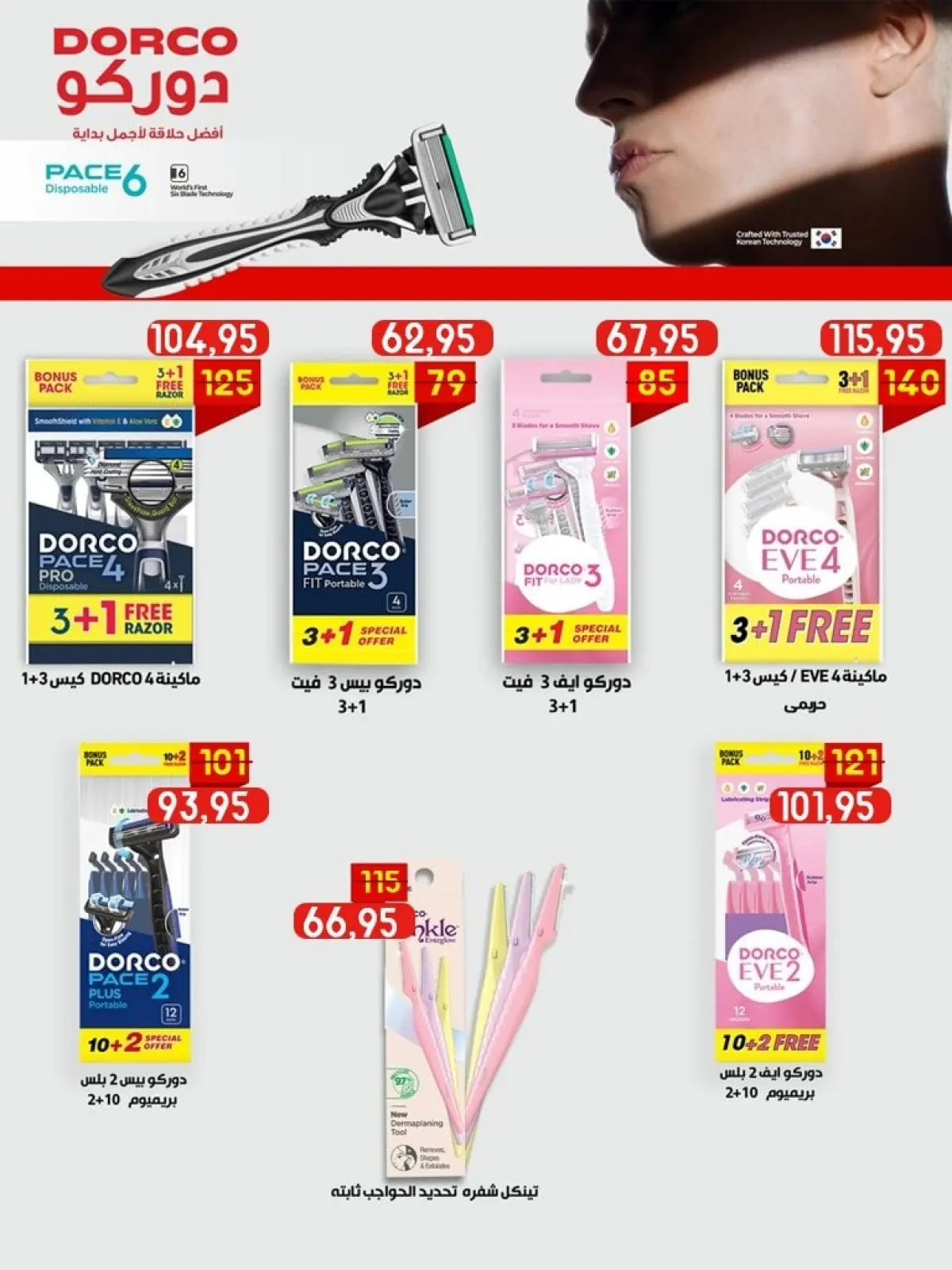 Page 47 in Anniversary offers at Al Bader markets Egypt