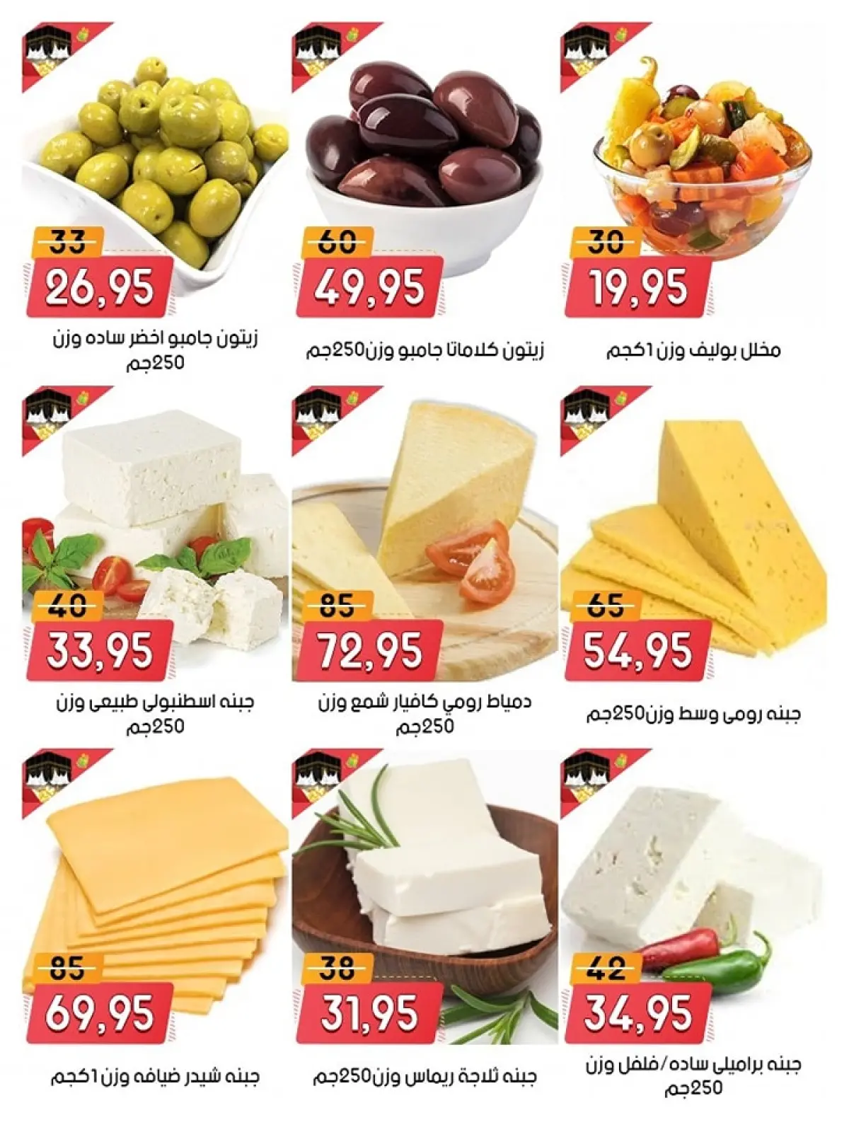 Page 4 in Anniversary offers at Al Bader markets Egypt
