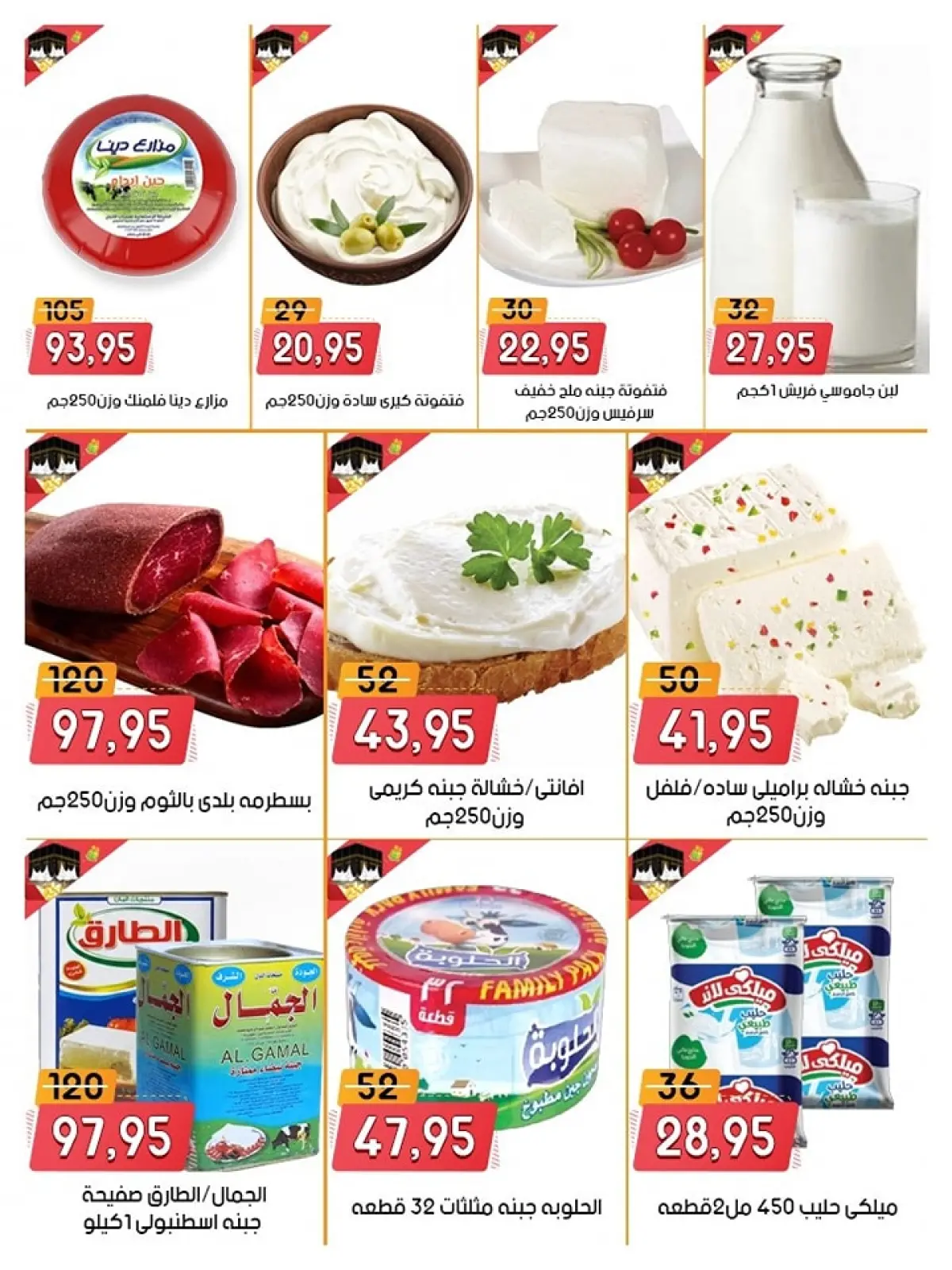 Page 5 in Anniversary offers at Al Bader markets Egypt