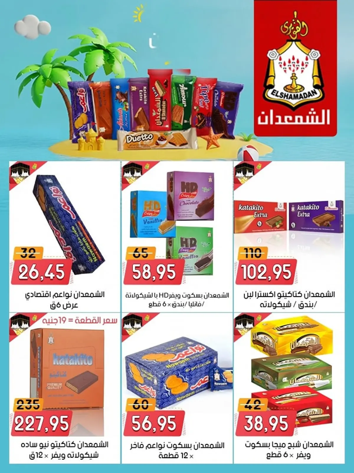 Page 29 in Anniversary offers at Al Bader markets Egypt