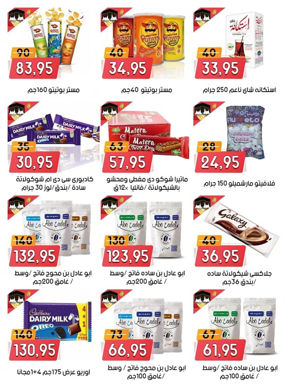 Page 24 in Anniversary offers at Al Bader markets Egypt