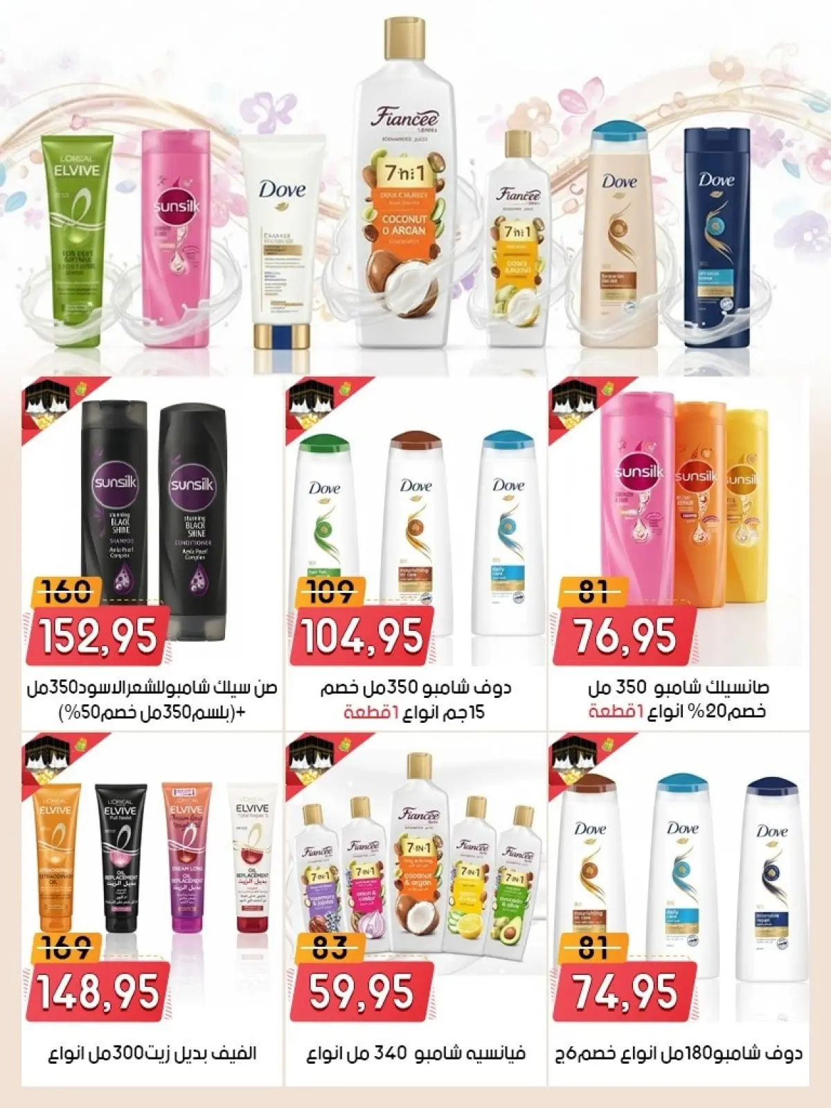 Page 44 in Anniversary offers at Al Bader markets Egypt