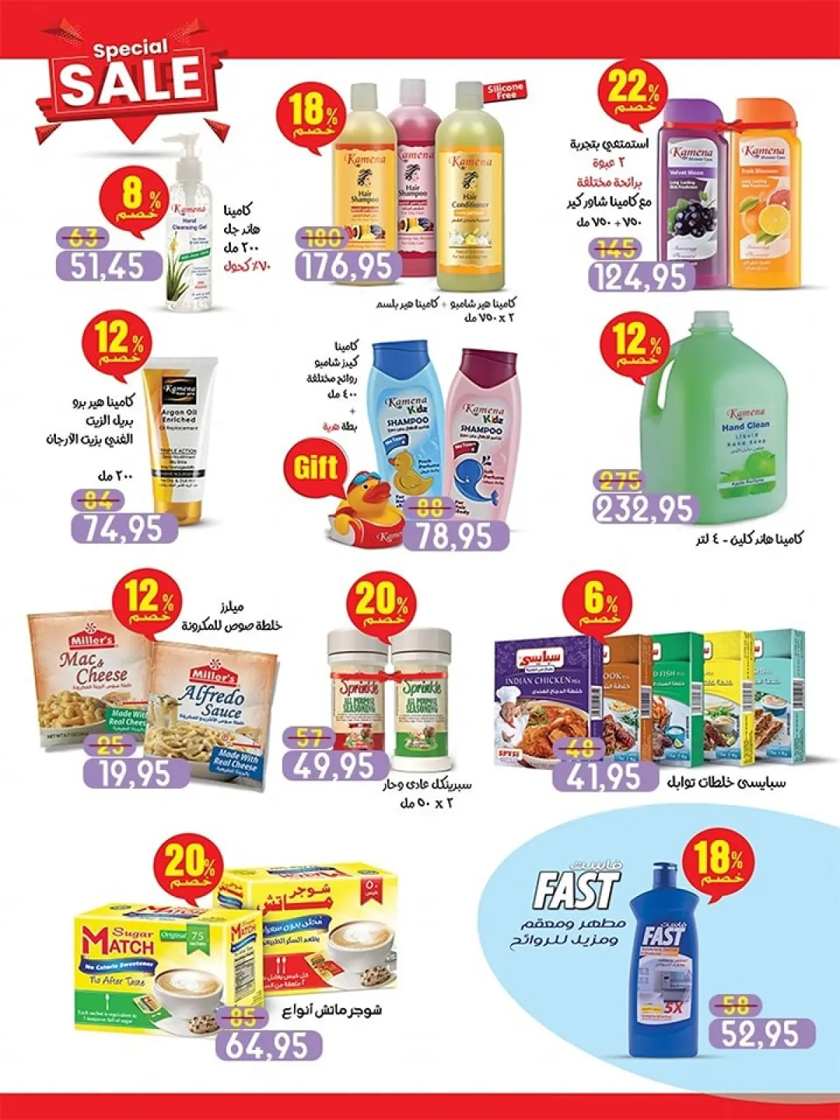 Page 43 in Anniversary offers at Al Bader markets Egypt