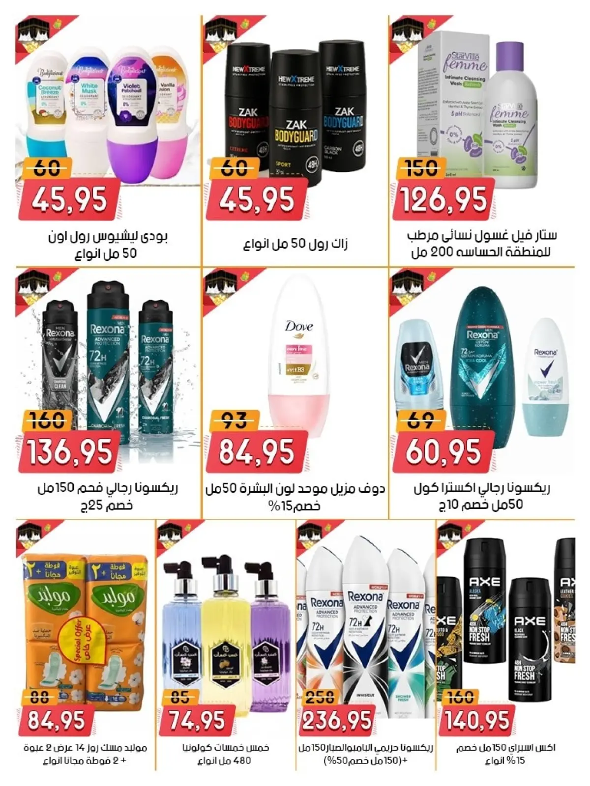 Page 48 in Anniversary offers at Al Bader markets Egypt