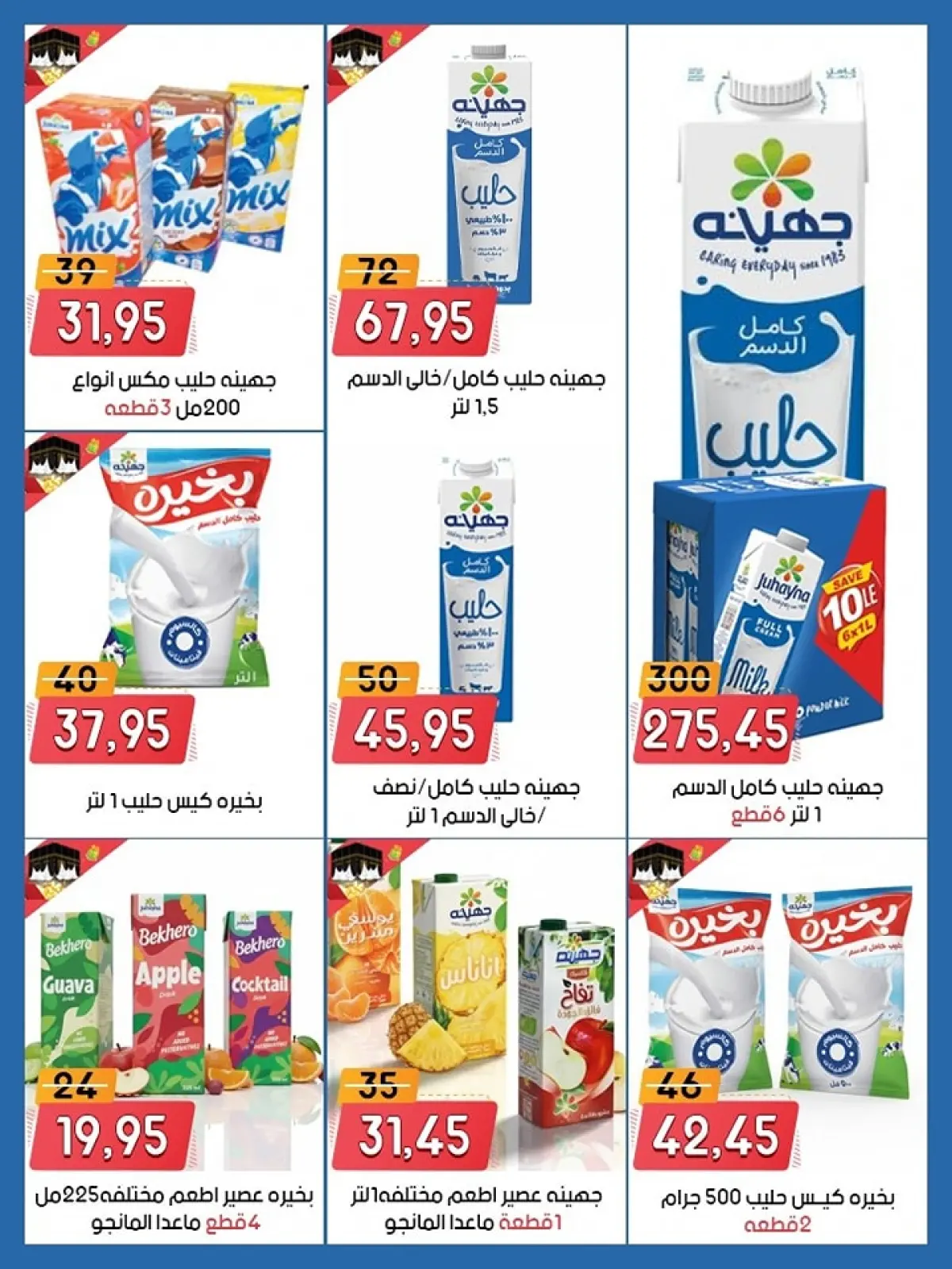 Page 7 in Anniversary offers at Al Bader markets Egypt