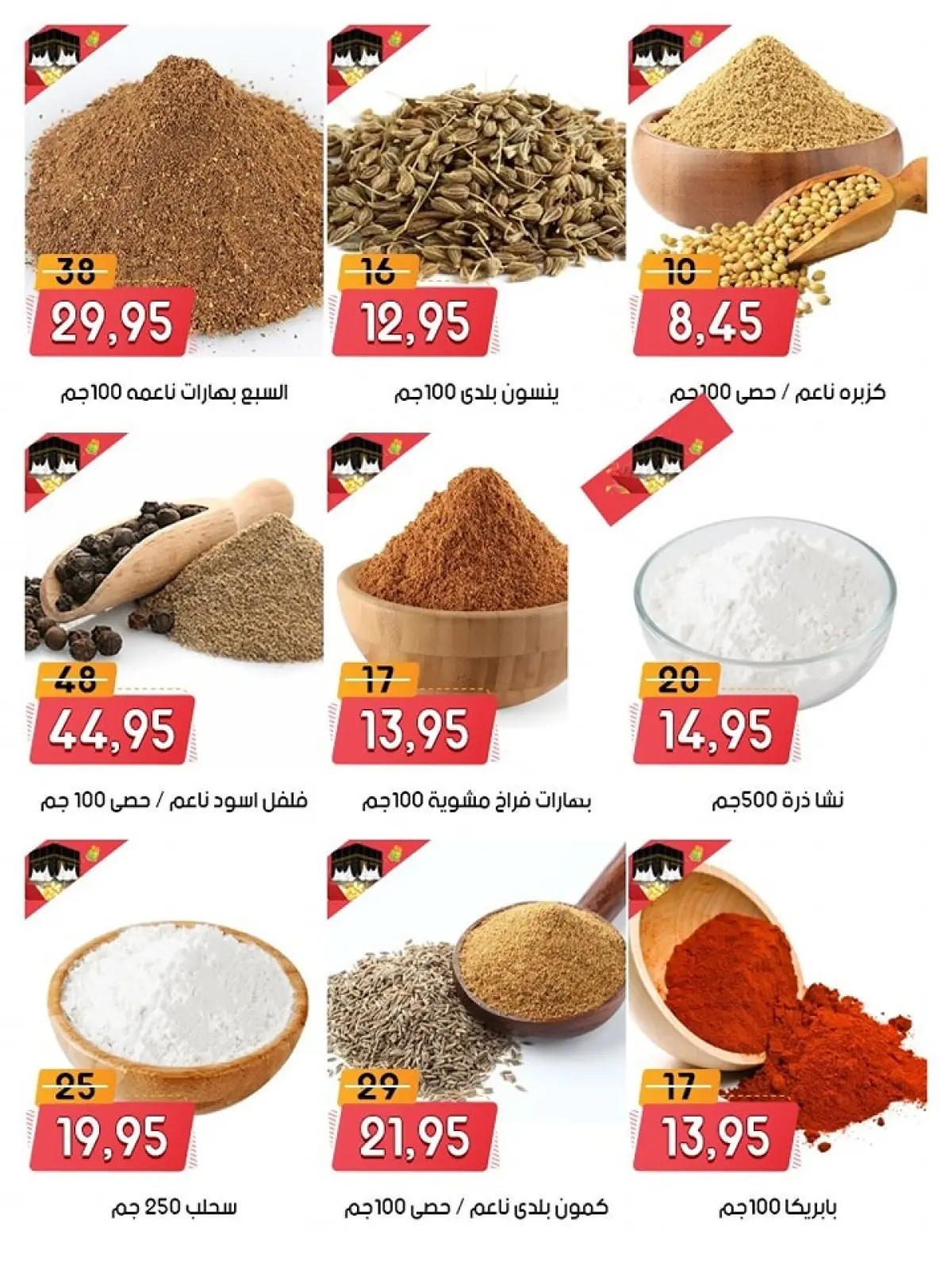 Page 33 in Anniversary offers at Al Bader markets Egypt