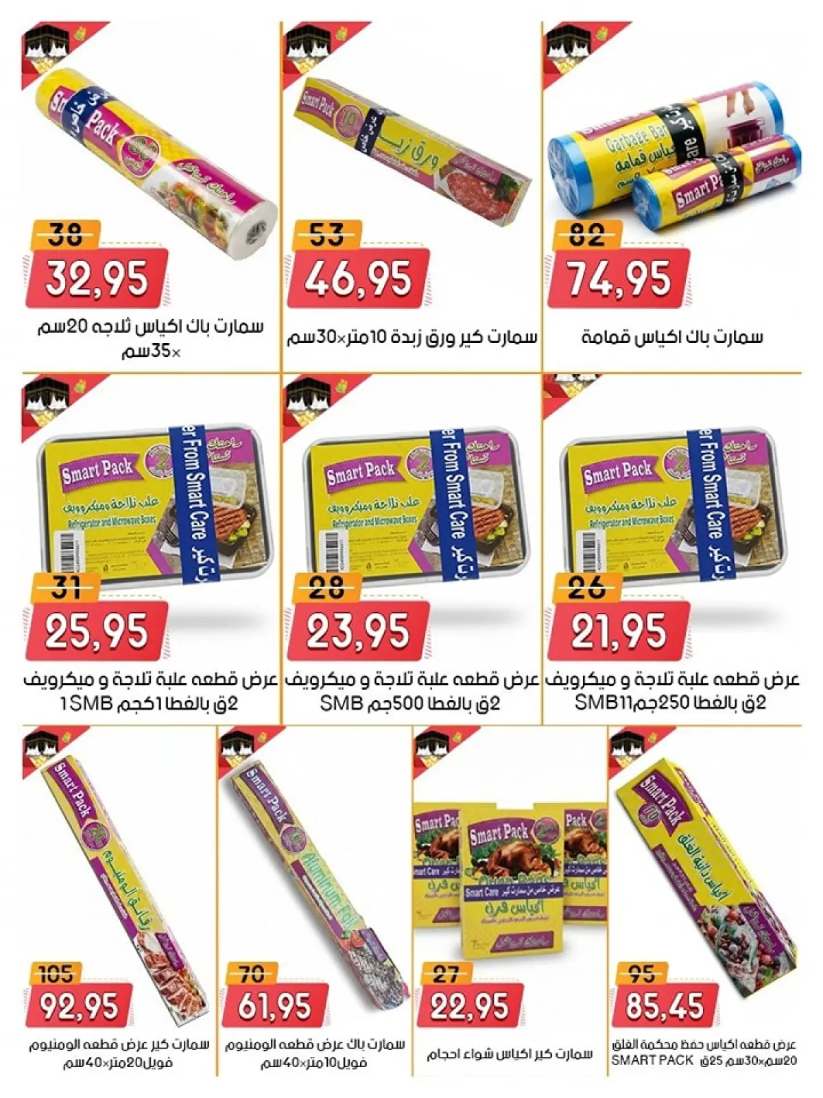 Page 40 in Anniversary offers at Al Bader markets Egypt