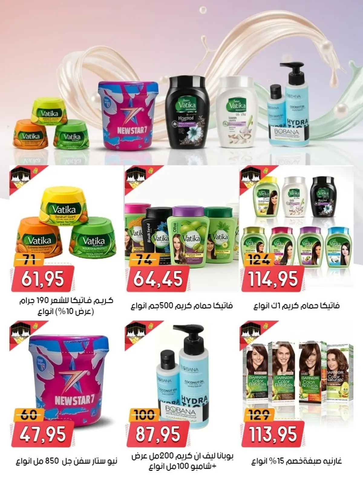 Page 45 in Anniversary offers at Al Bader markets Egypt