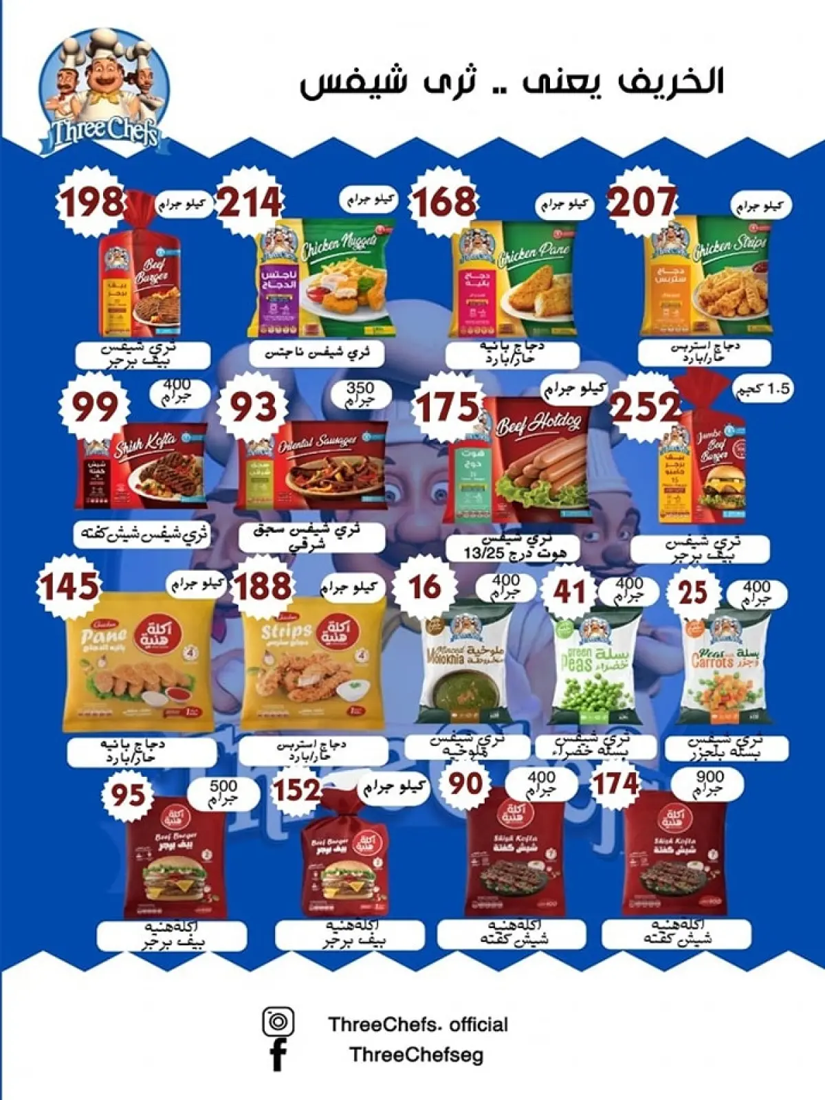 Page 15 in Anniversary offers at Al Bader markets Egypt
