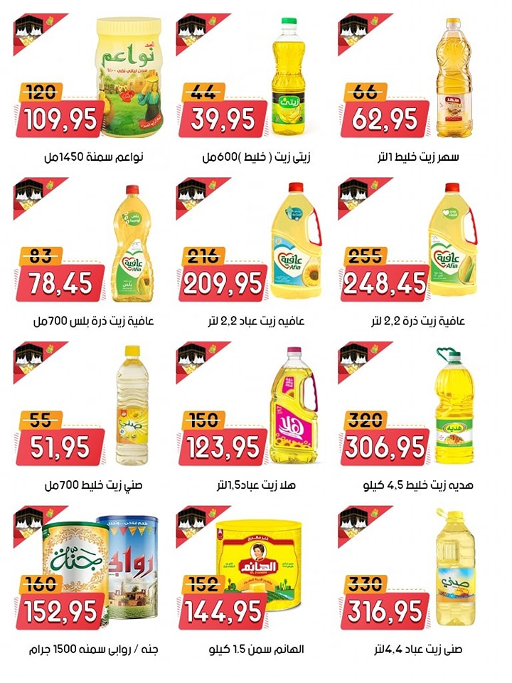 عروض أسواق البدر مصر من 29 نوفمبر حتى 13 ديسمبر 2025 عروض الذكرى السنوية