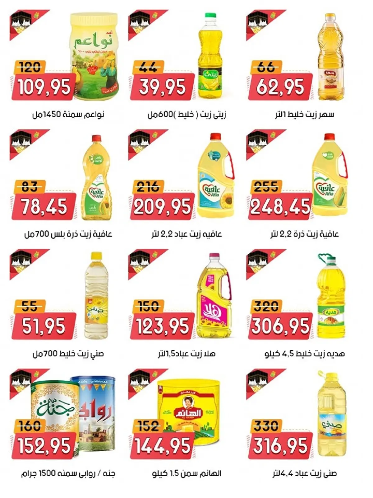 Page 16 in Anniversary offers at Al Bader markets Egypt