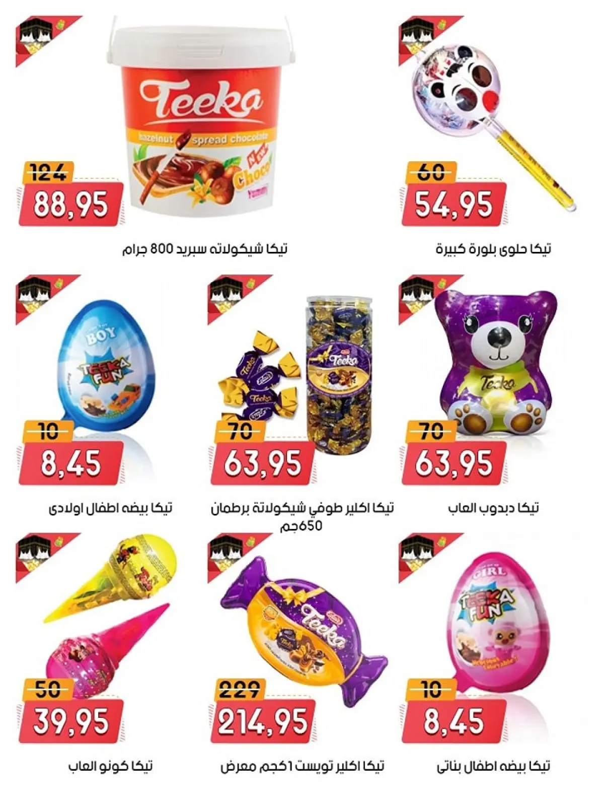 Page 25 in Anniversary offers at Al Bader markets Egypt