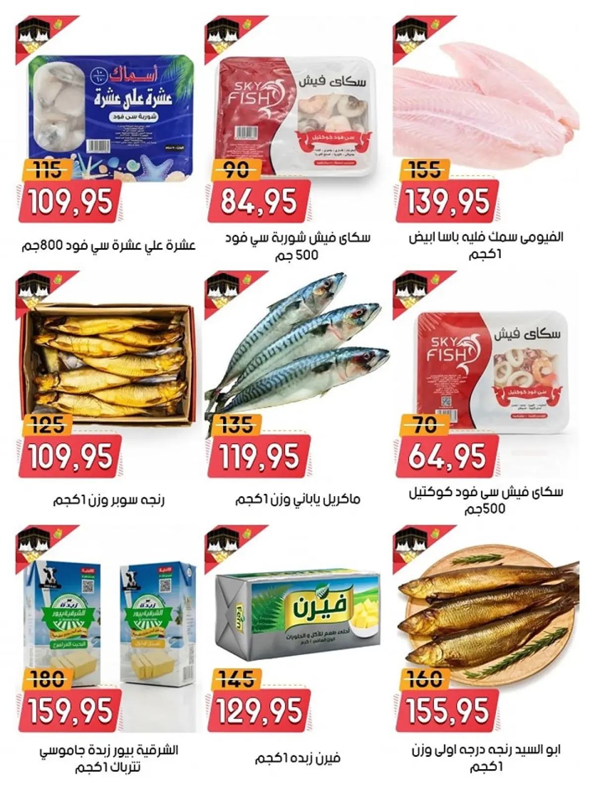 Page 9 in Anniversary offers at Al Bader markets Egypt