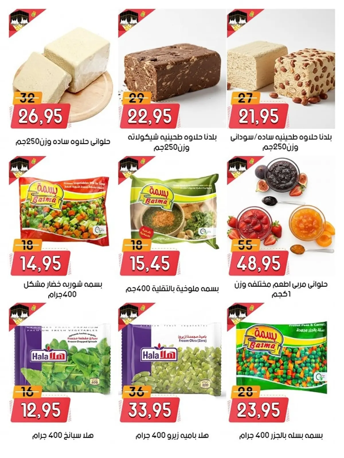 Page 6 in Anniversary offers at Al Bader markets Egypt