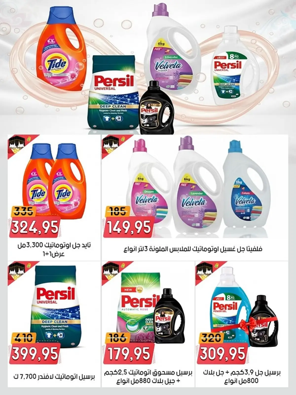 Page 35 in Anniversary offers at Al Bader markets Egypt