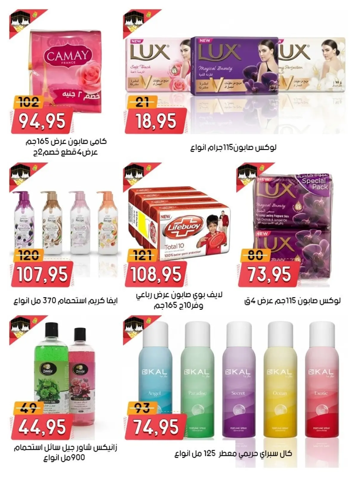 Page 46 in Anniversary offers at Al Bader markets Egypt
