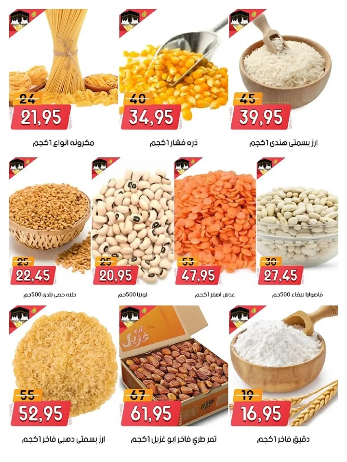 Page 34 in Anniversary offers at Al Bader markets Egypt