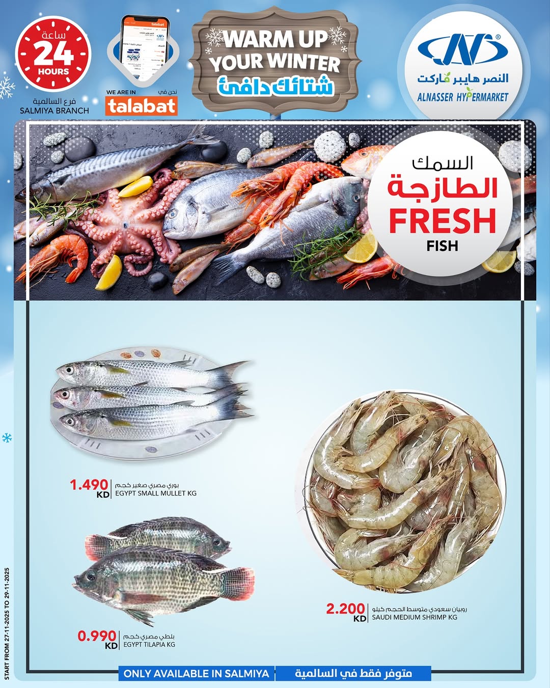 Al Nasser Kuwait Offers from 26 November to 2 December 2025 Winter Deals