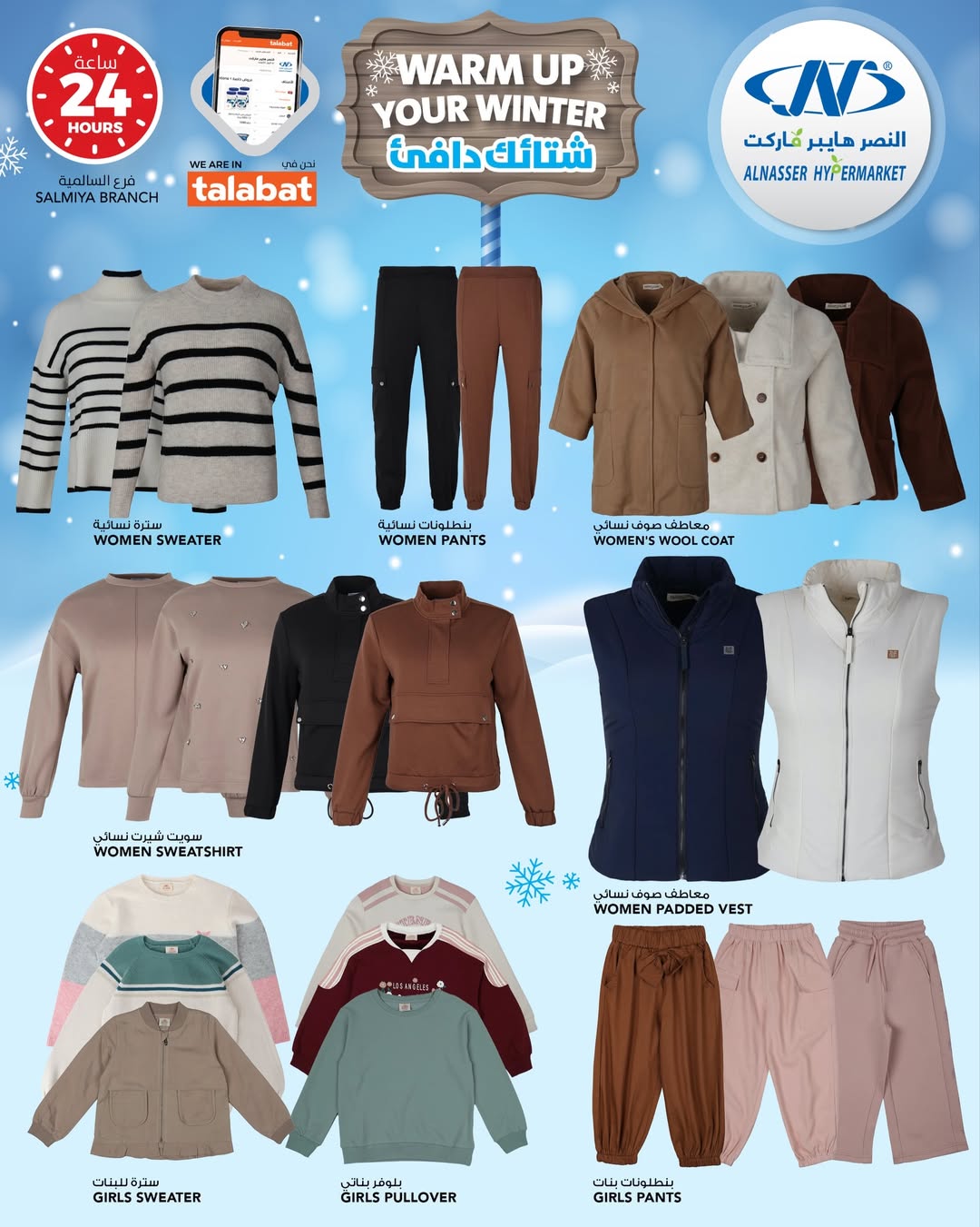 Al Nasser Kuwait Offers from 26 November to 2 December 2025 Winter Deals