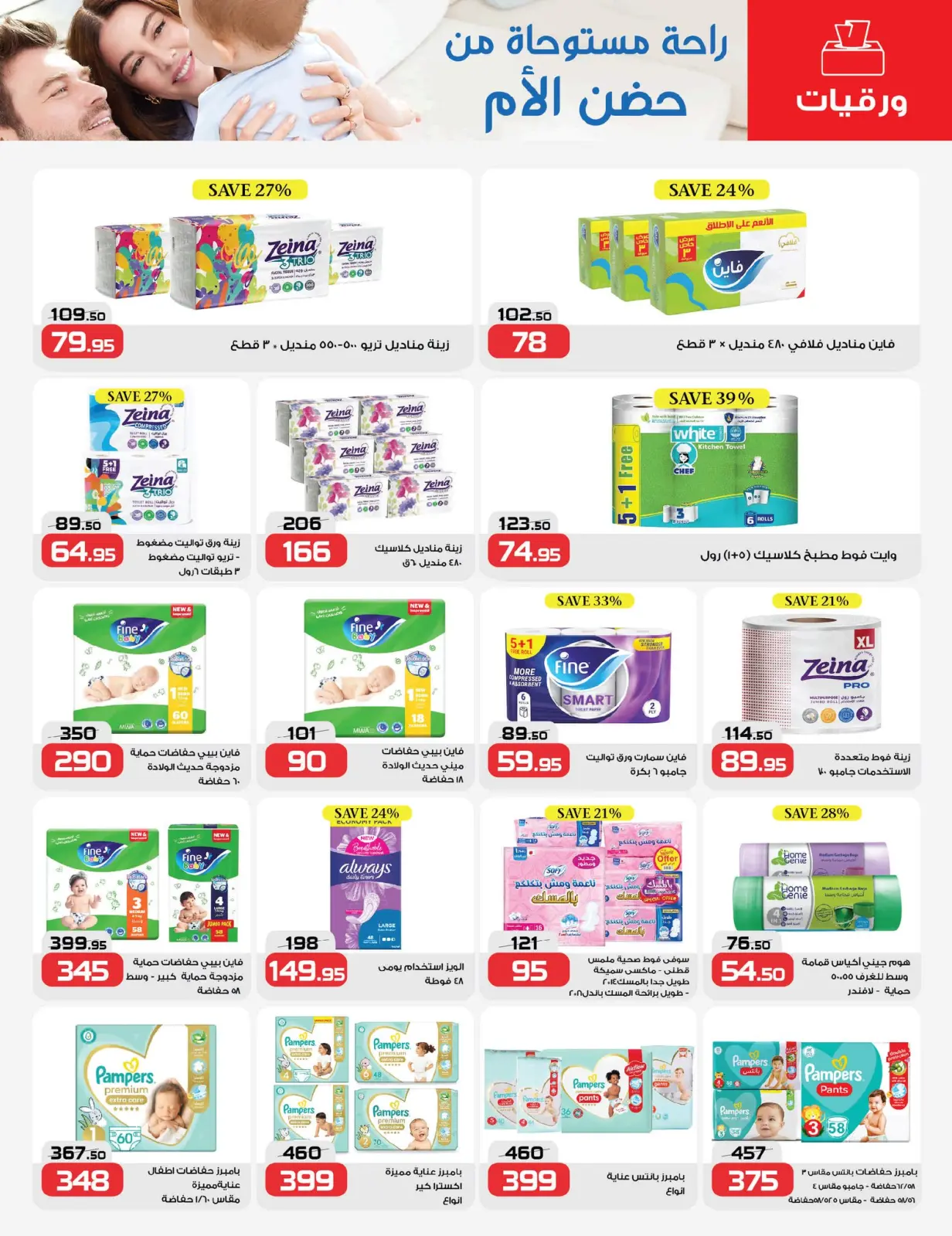 Page 19 in Saving Deals at Zahran Market Egypt