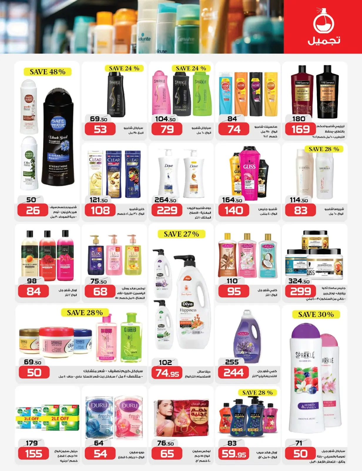 Page 21 in Saving Deals at Zahran Market Egypt