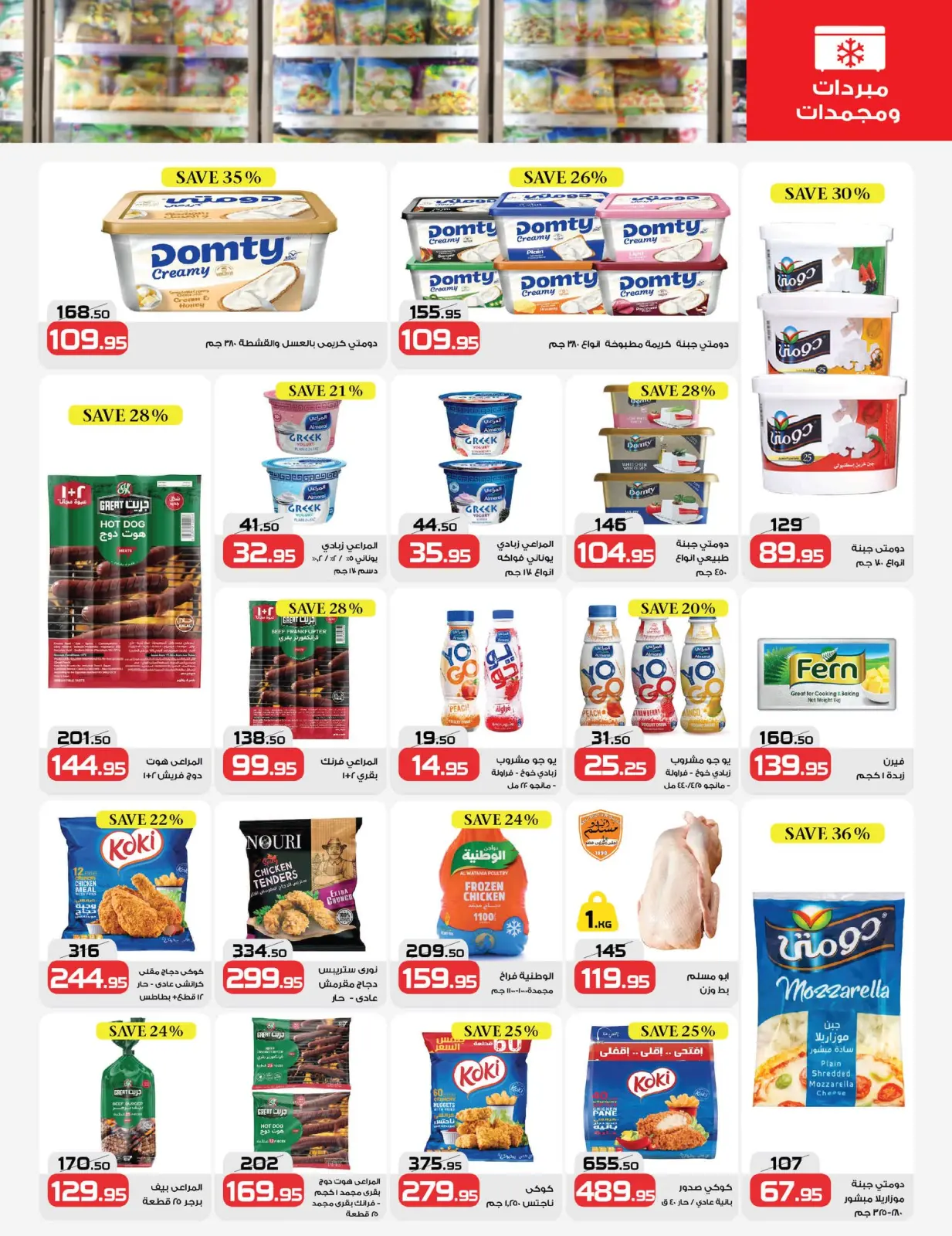 Page 6 in Saving Deals at Zahran Market Egypt