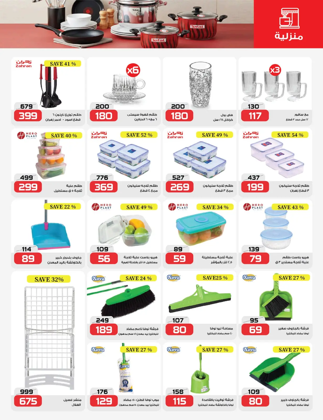 Page 23 in Saving Deals at Zahran Market Egypt