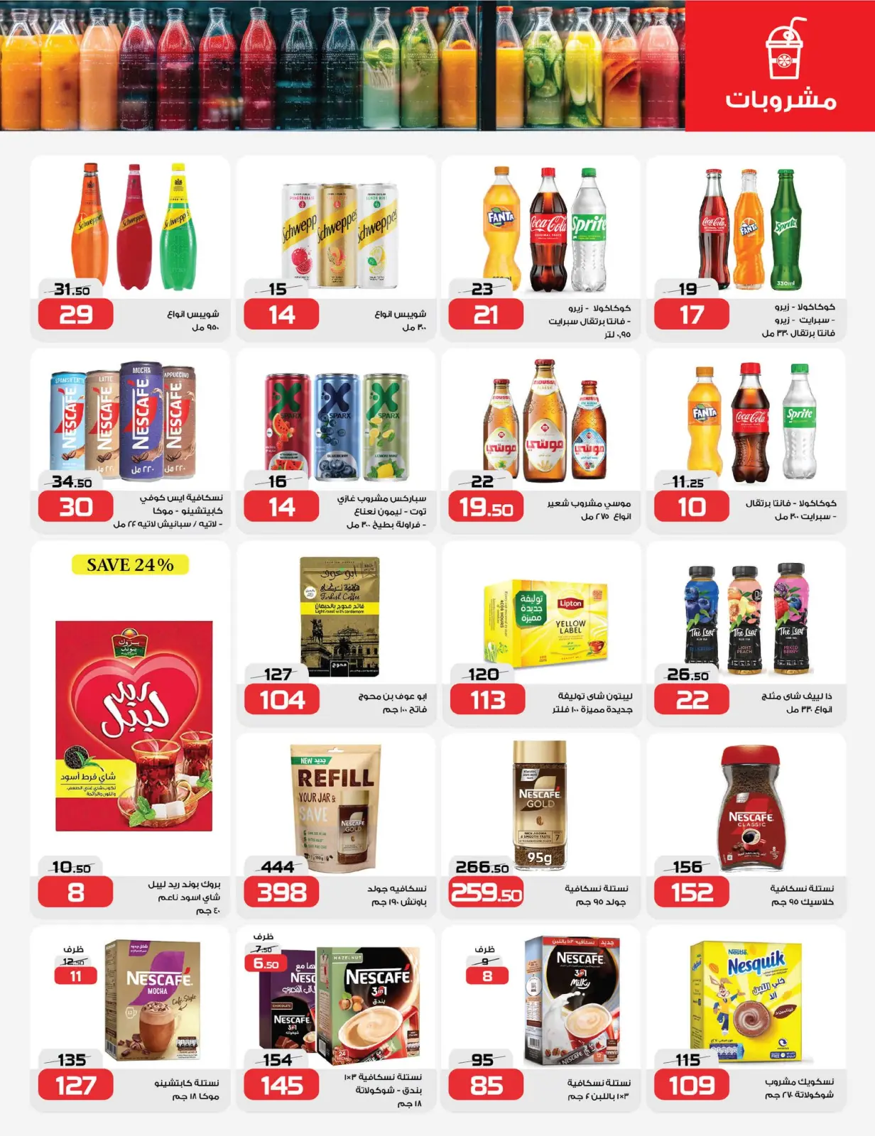 Page 13 in Saving Deals at Zahran Market Egypt