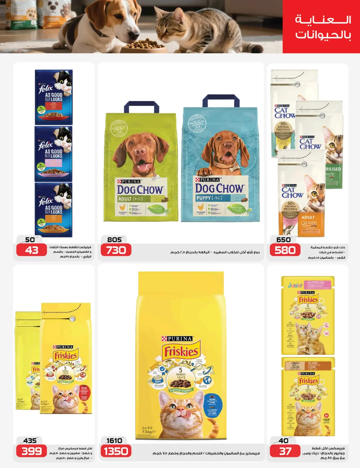 Page 18 in Saving Deals at Zahran Market Egypt