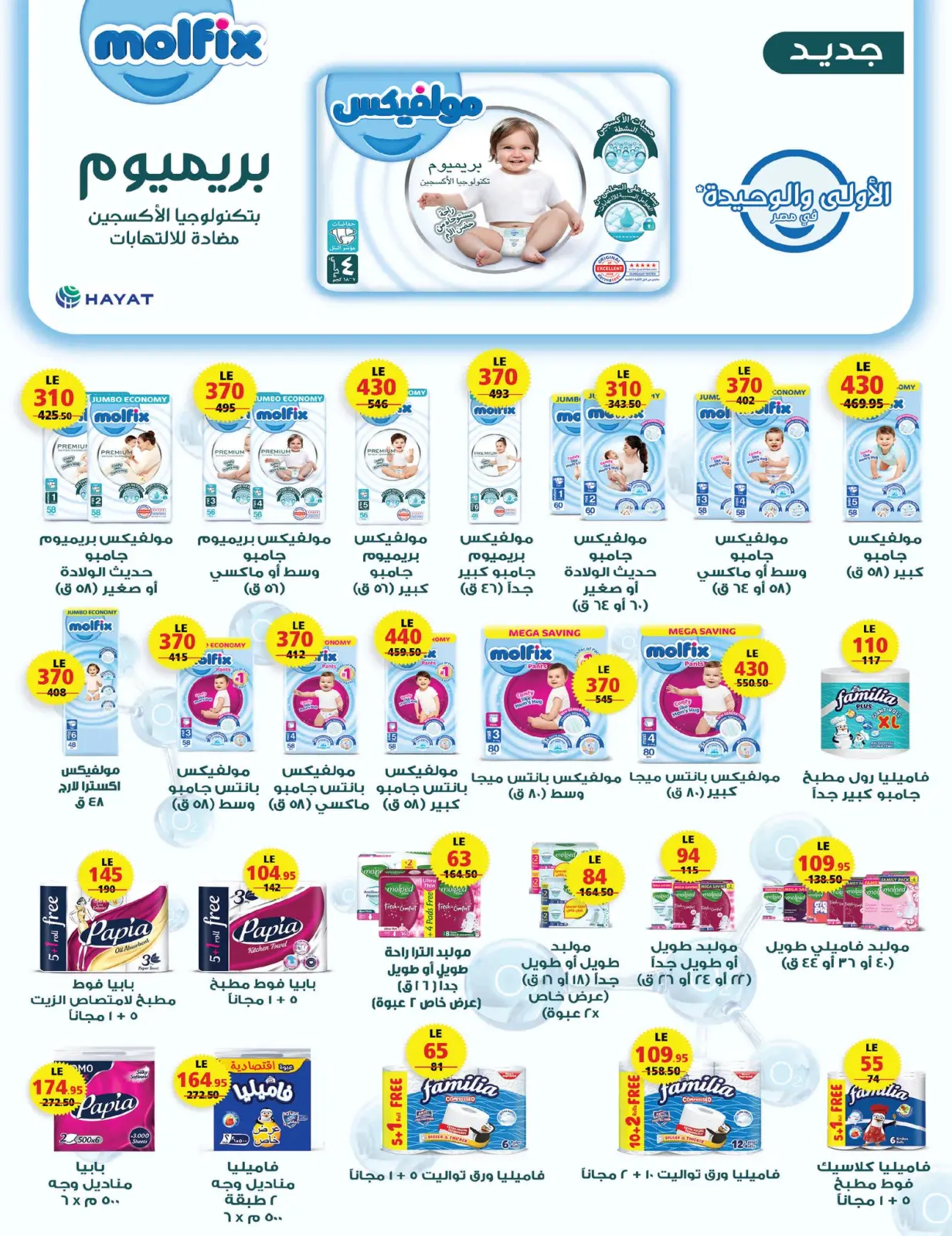 Page 20 in Saving Deals at Zahran Market Egypt