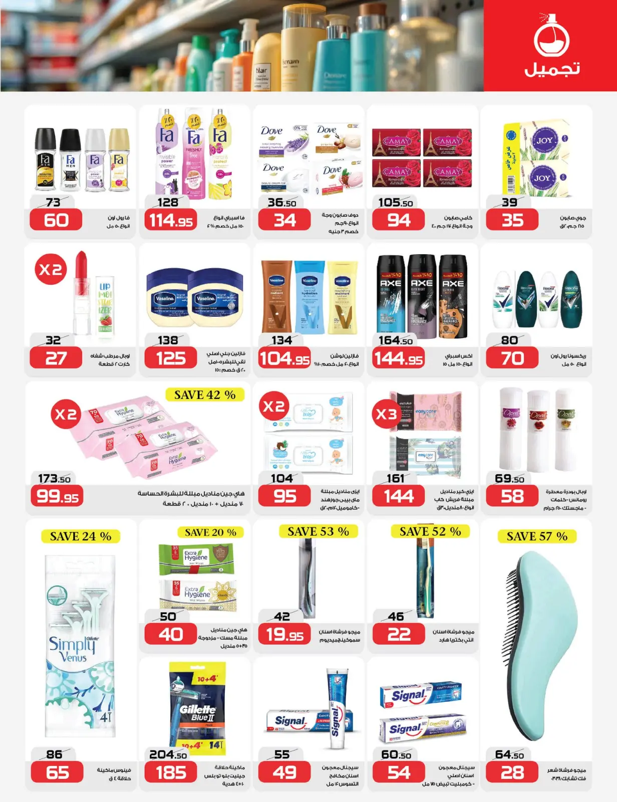 Page 22 in Saving Deals at Zahran Market Egypt