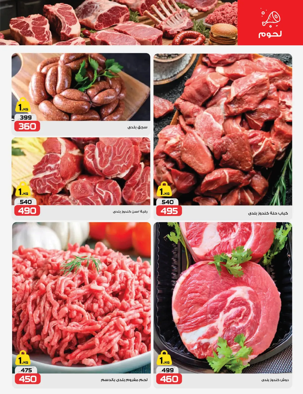 Page 2 in Saving Deals at Zahran Market Egypt