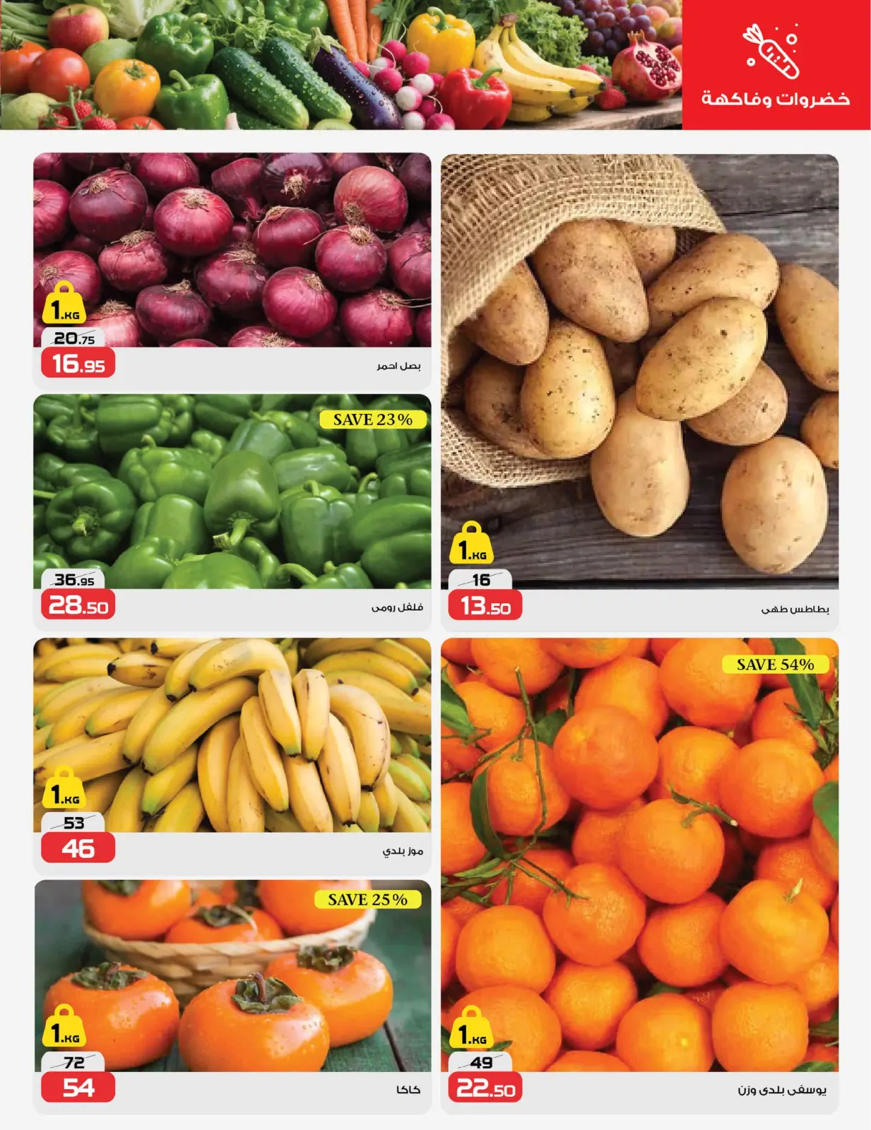 Page 3 in Saving Deals at Zahran Market Egypt