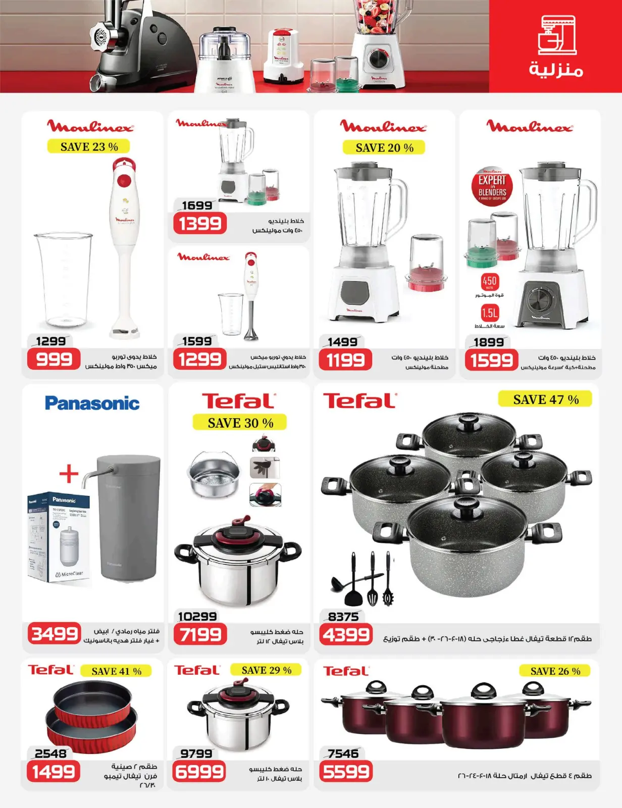 Page 25 in Saving Deals at Zahran Market Egypt